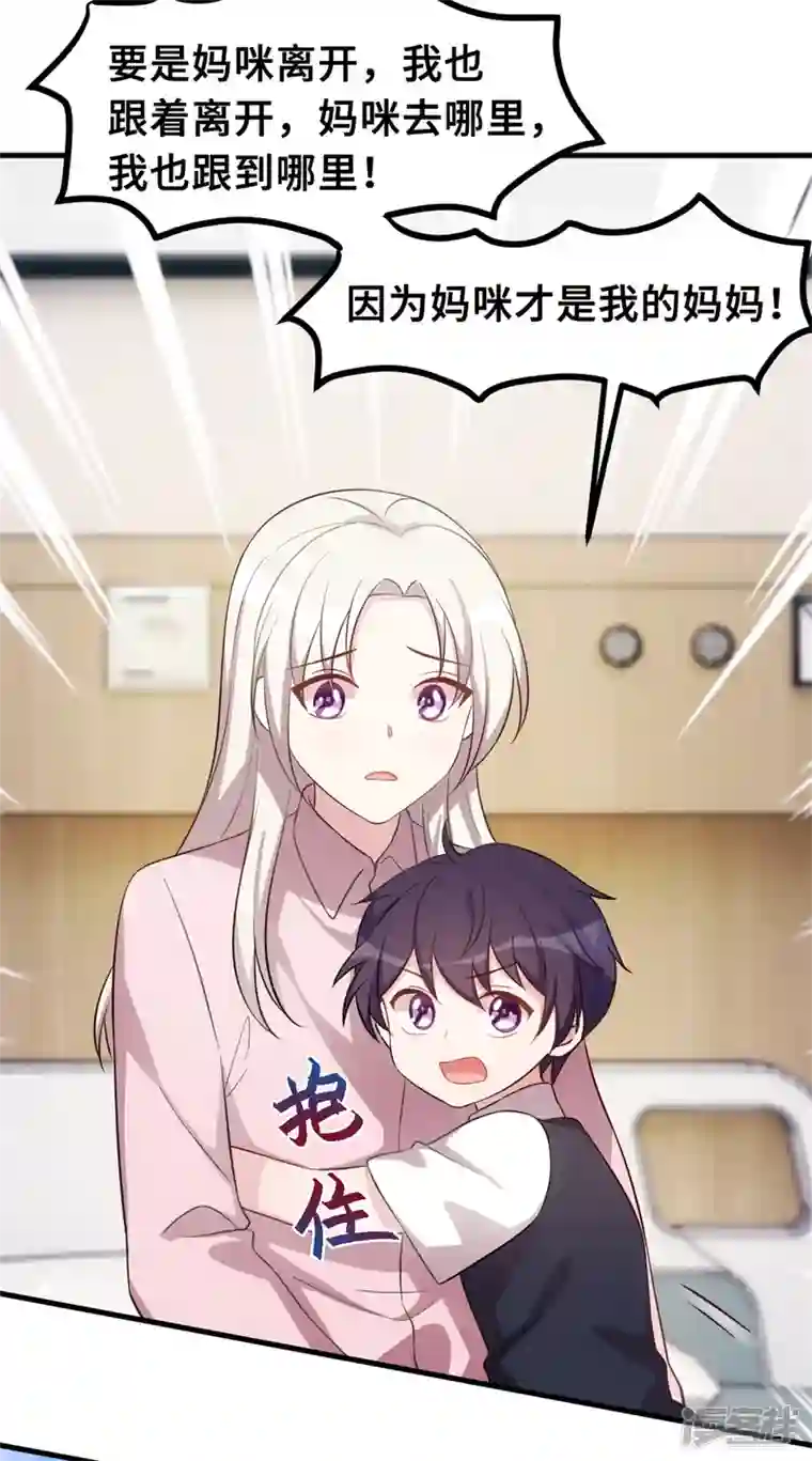小白的男神爹地第184话 绝对不离开妈咪