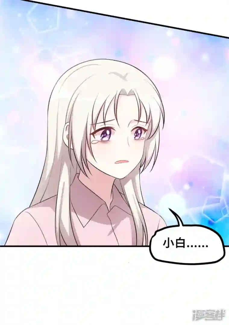 小白的男神爹地第184话 绝对不离开妈咪