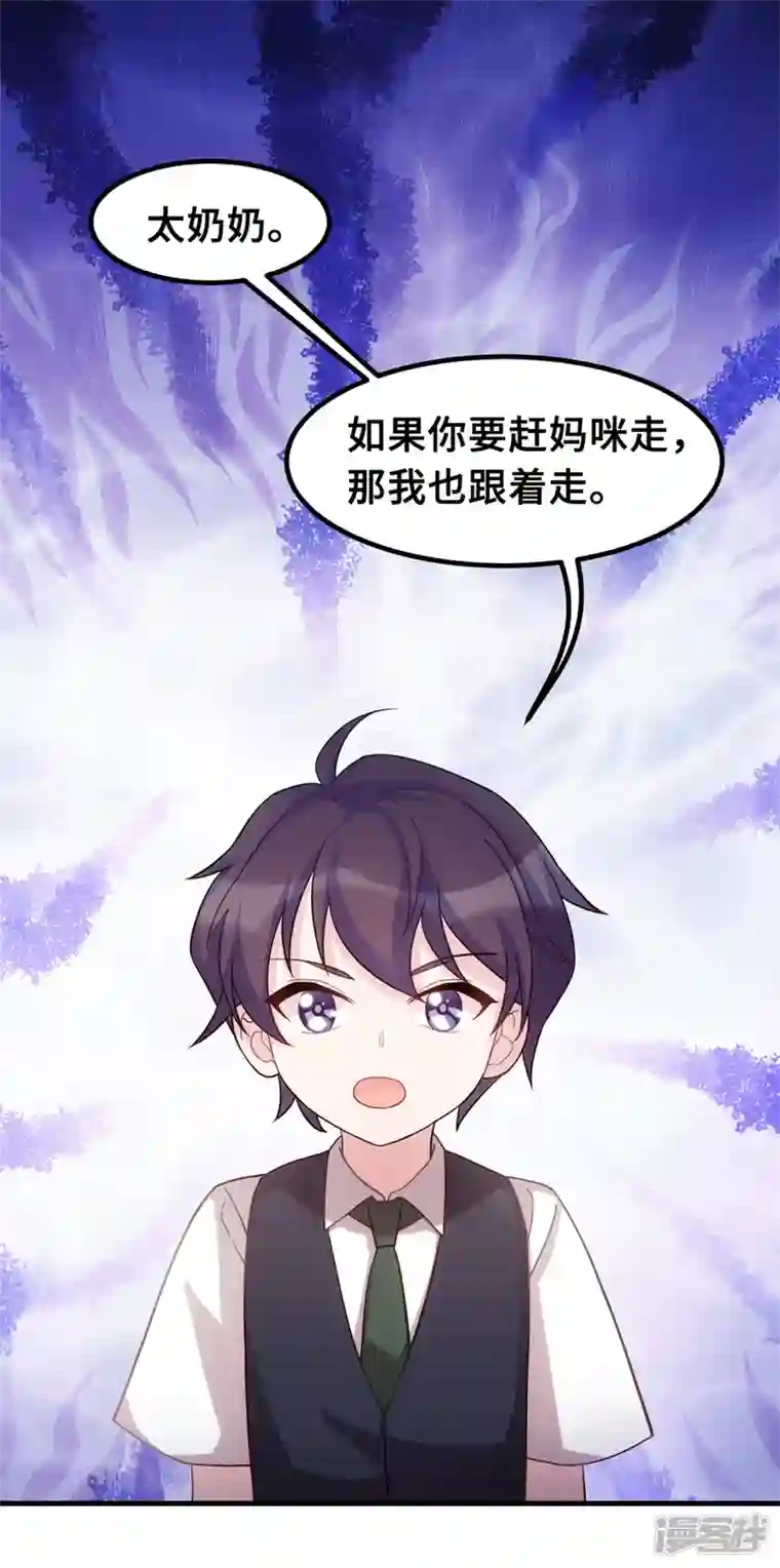 小白的男神爹地第184话 绝对不离开妈咪