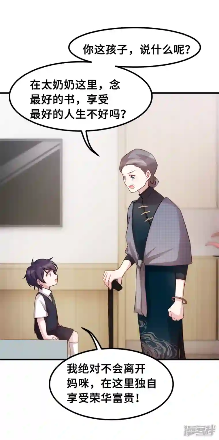 小白的男神爹地第184话 绝对不离开妈咪