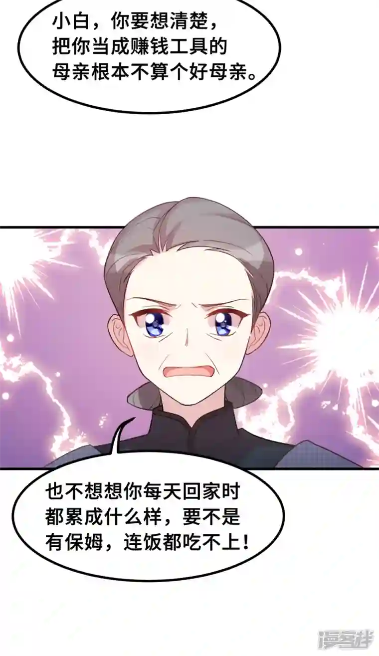 小白的男神爹地第184话 绝对不离开妈咪