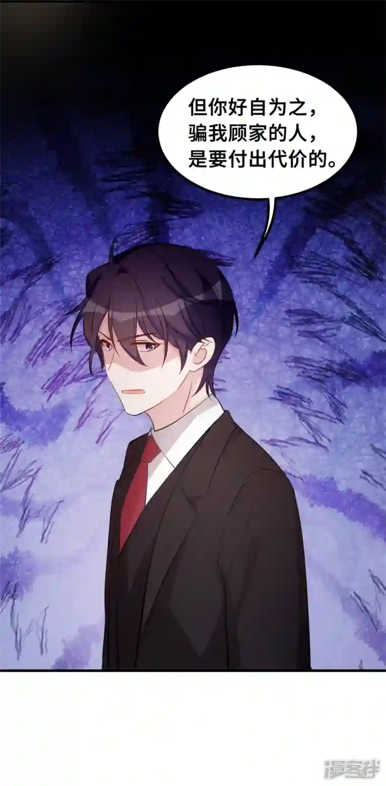 小白的男神爹地第186话 造假