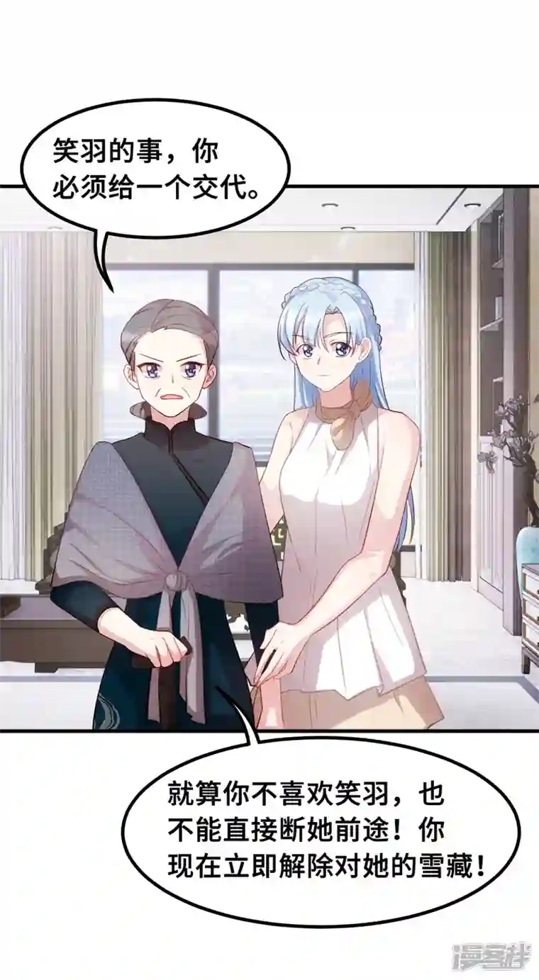 小白的男神爹地第190话 你要干什么？！