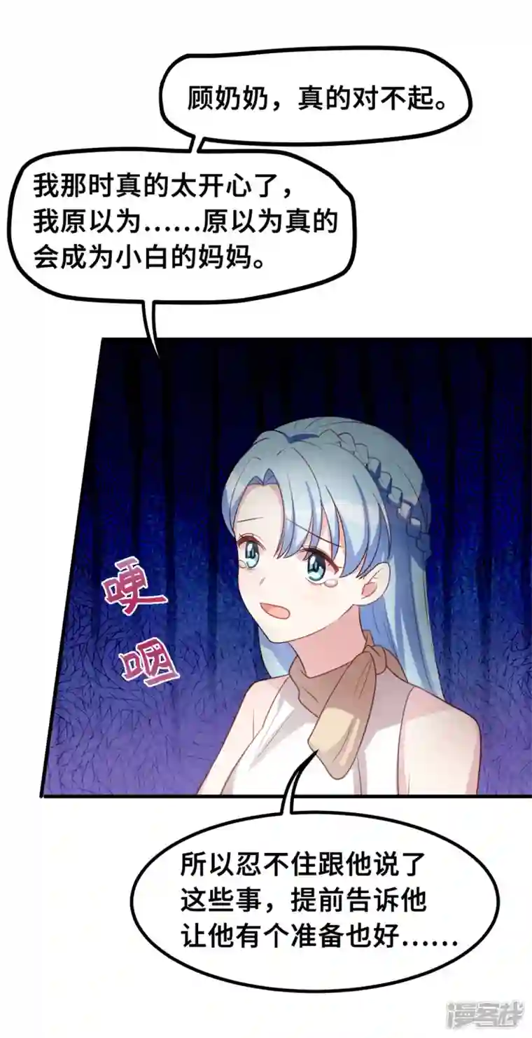 小白的男神爹地第191话 这件事都怪我