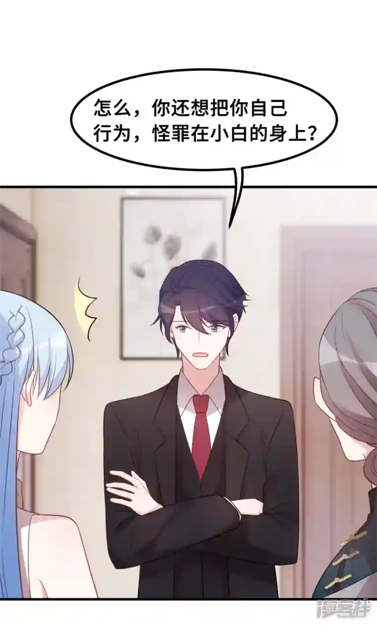 小白的男神爹地第191话 这件事都怪我