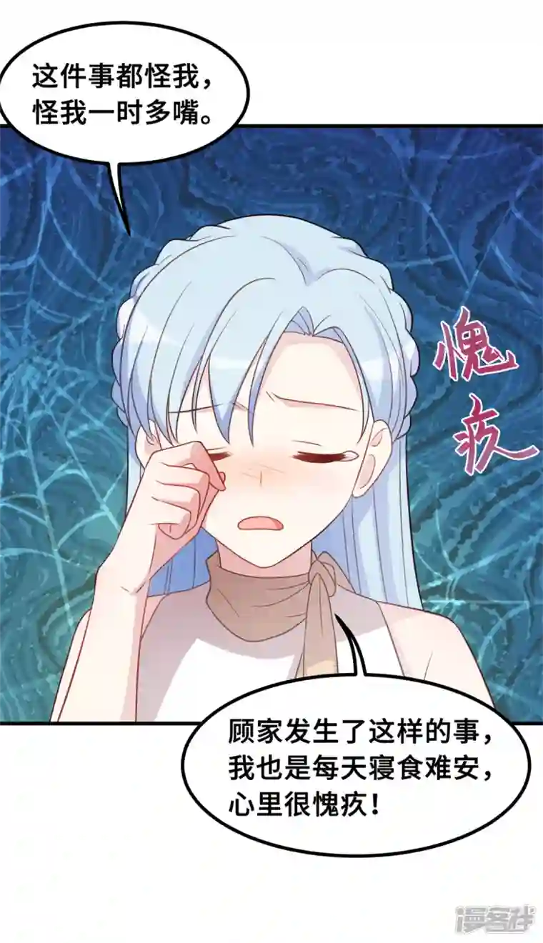 小白的男神爹地第191话 这件事都怪我