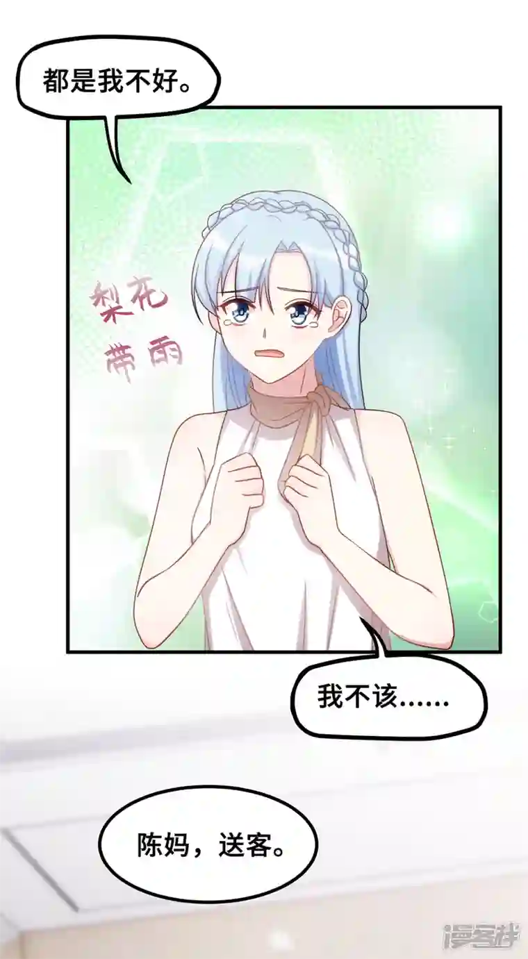 小白的男神爹地第191话 这件事都怪我