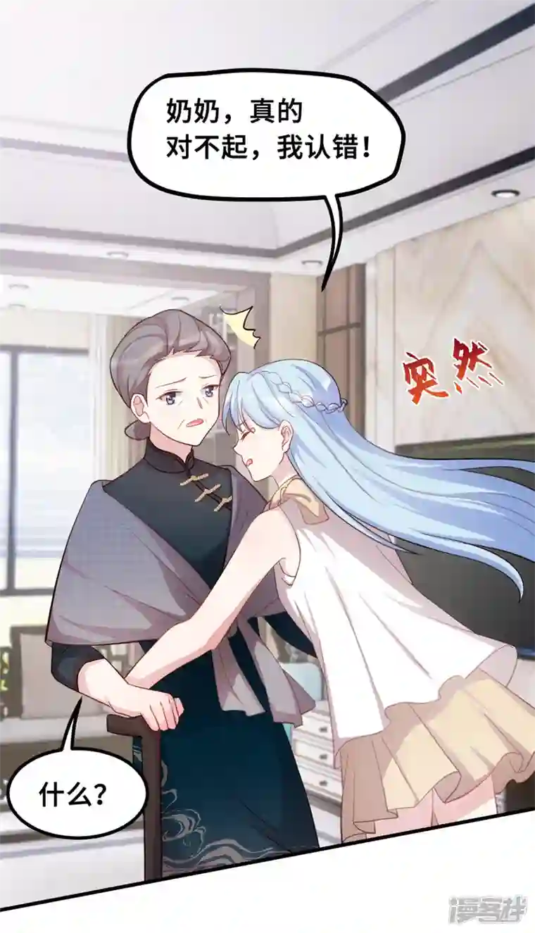 小白的男神爹地第191话 这件事都怪我