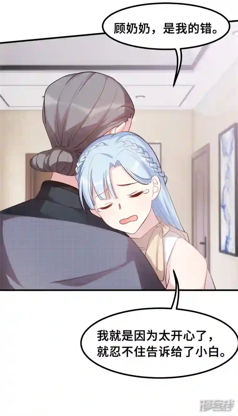 小白的男神爹地第191话 这件事都怪我