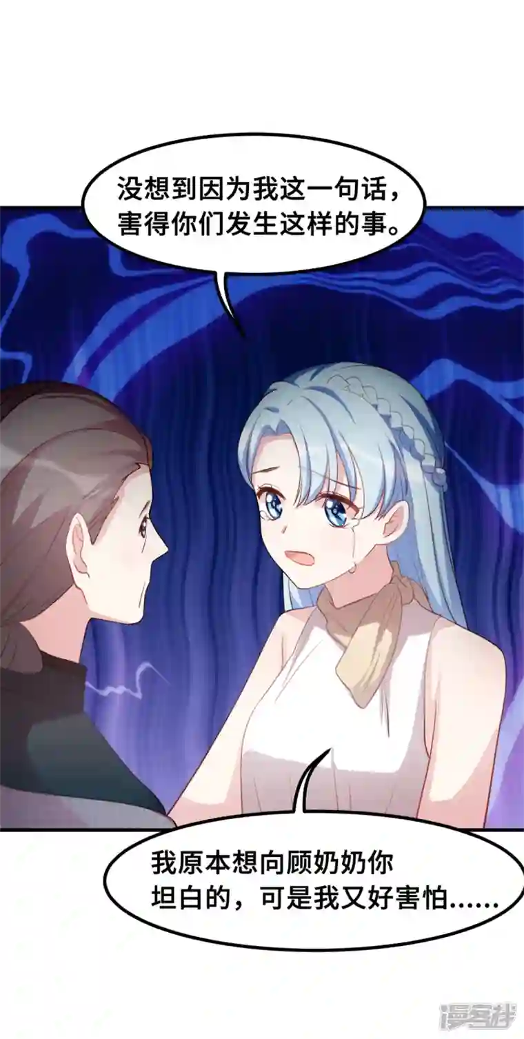 小白的男神爹地第191话 这件事都怪我