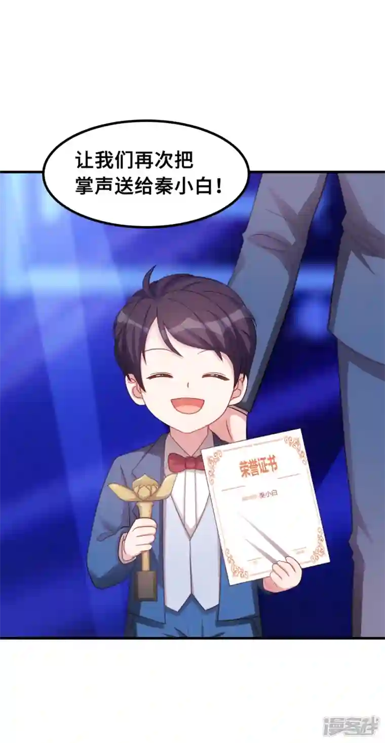 小白的男神爹地第192话 秦小白登场