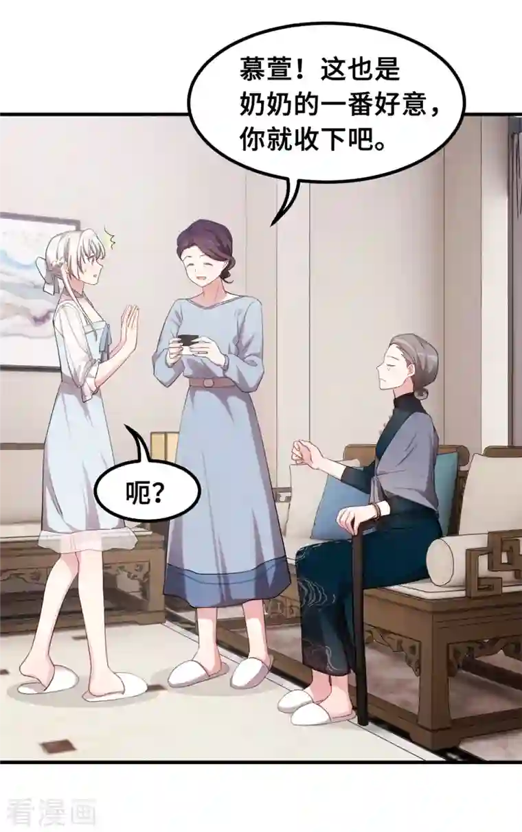 小白的男神爹地第195话 顾老太的好意