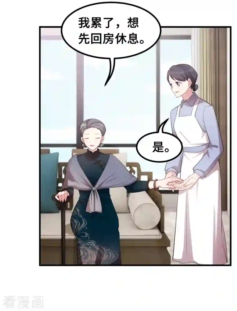 小白的男神爹地第195话 顾老太的好意