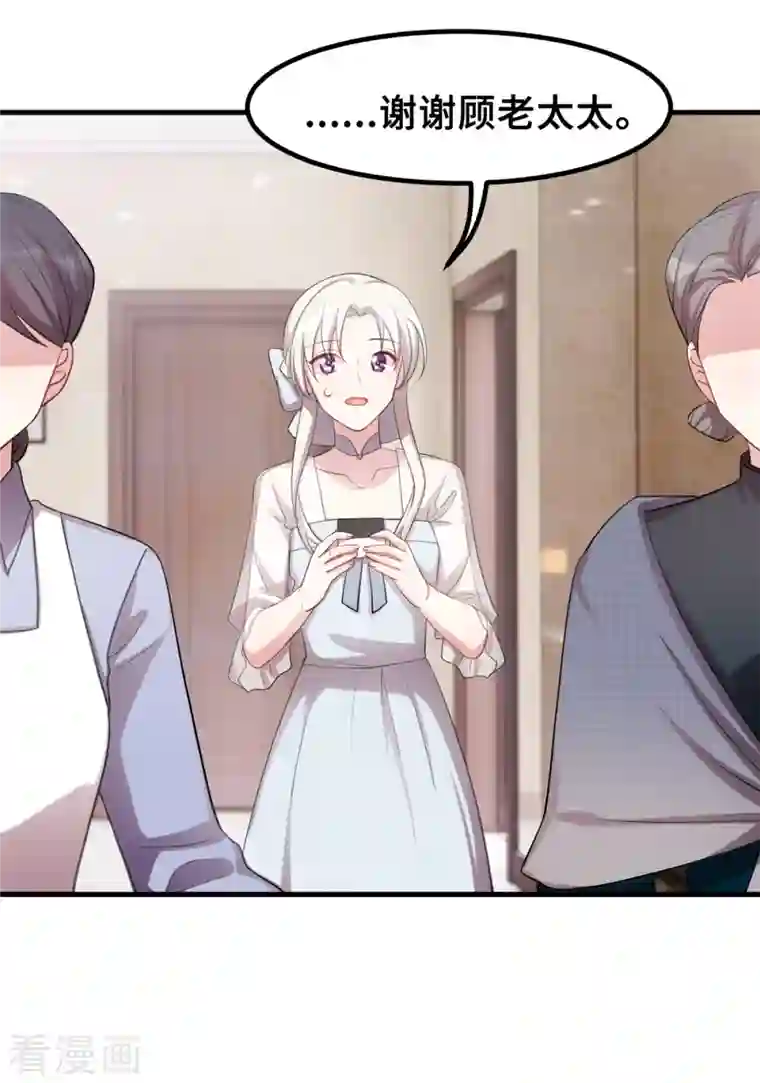 小白的男神爹地第195话 顾老太的好意