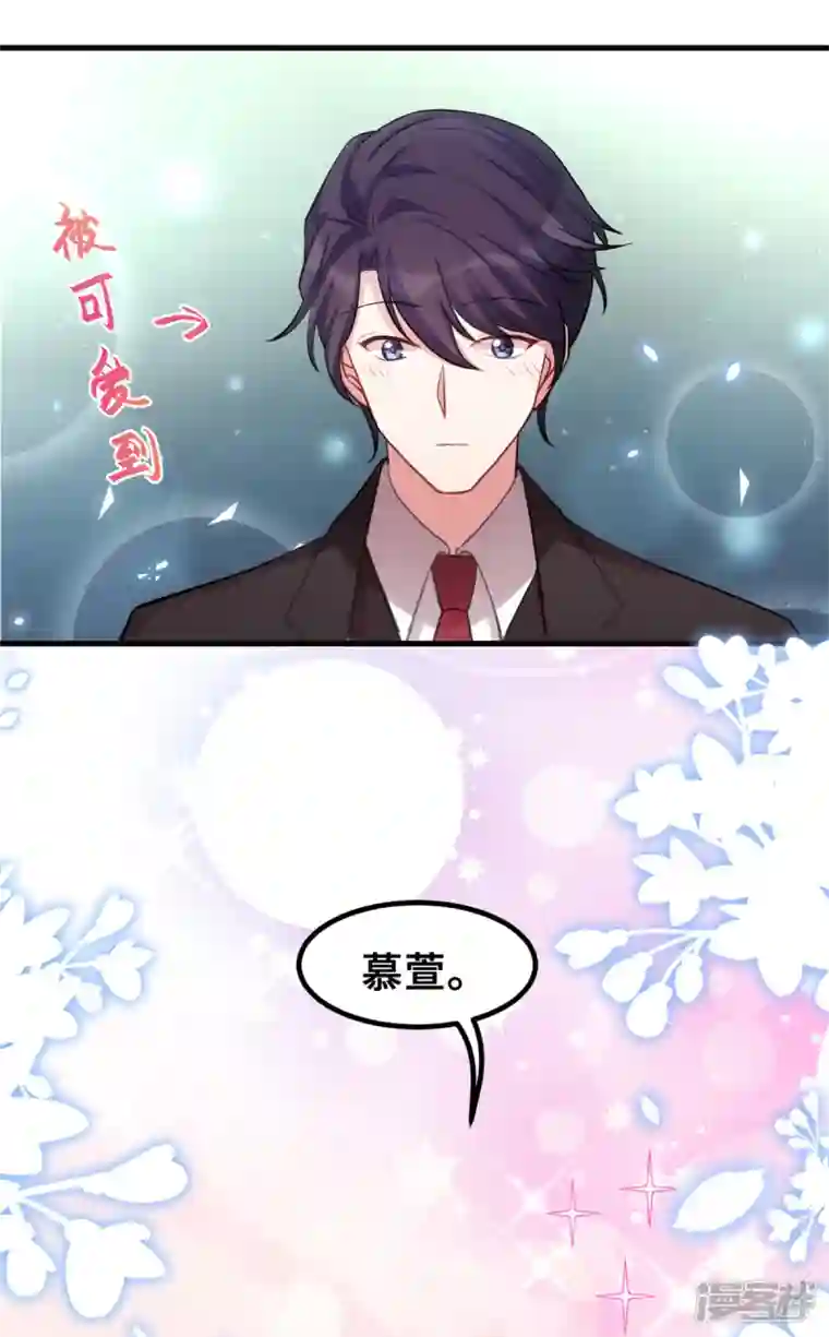 小白的男神爹地第197话 怪你太好看了