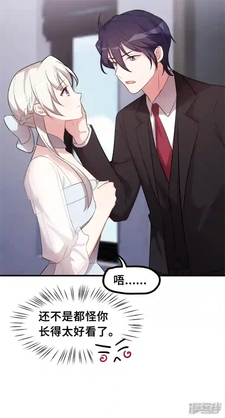 小白的男神爹地第197话 怪你太好看了