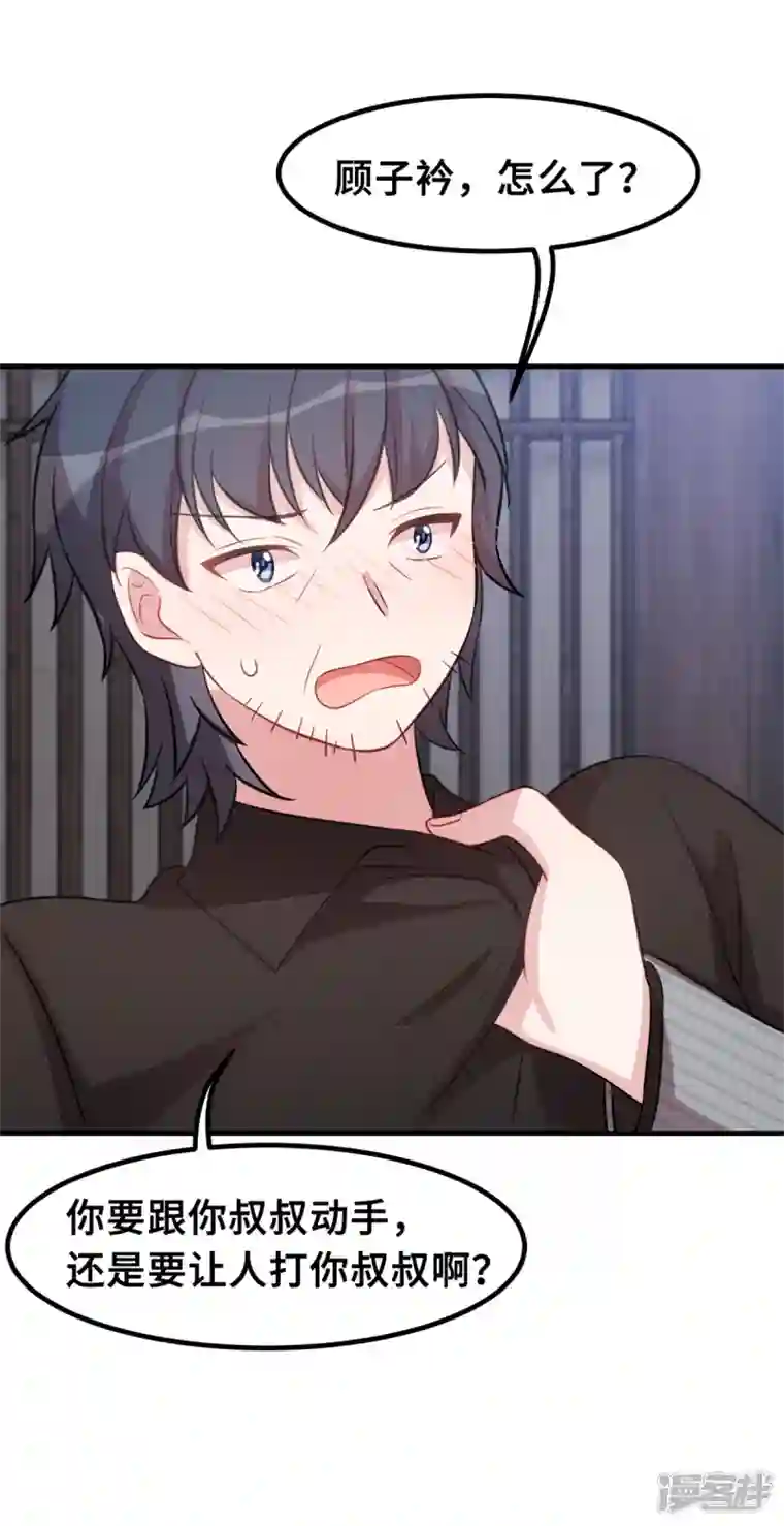 小白的男神爹地第198话 顾少的叔叔