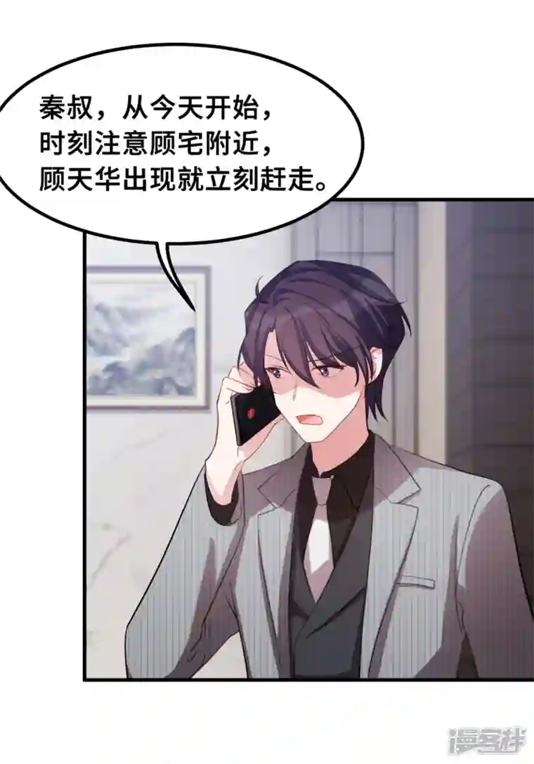 小白的男神爹地第198话 顾少的叔叔