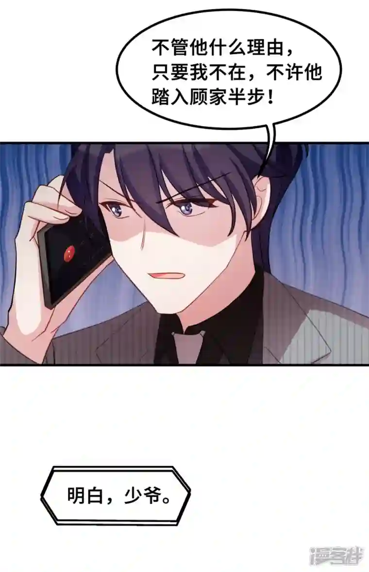 小白的男神爹地第198话 顾少的叔叔