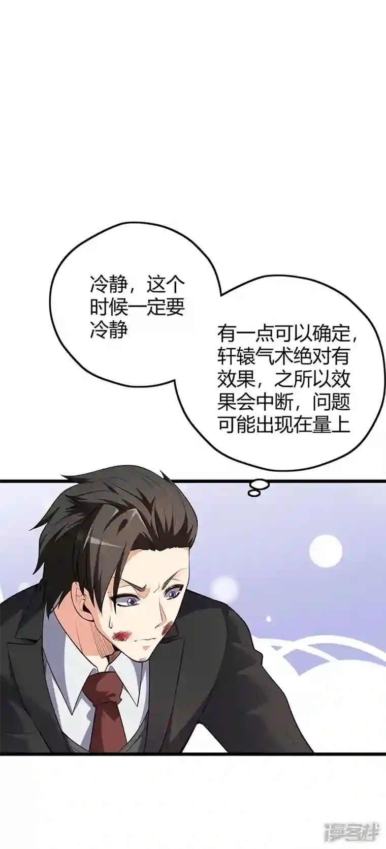 妙手狂医第243话 轩辕气术的运用