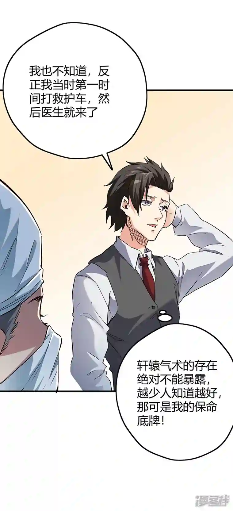 妙手狂医第244话 他懂古武？