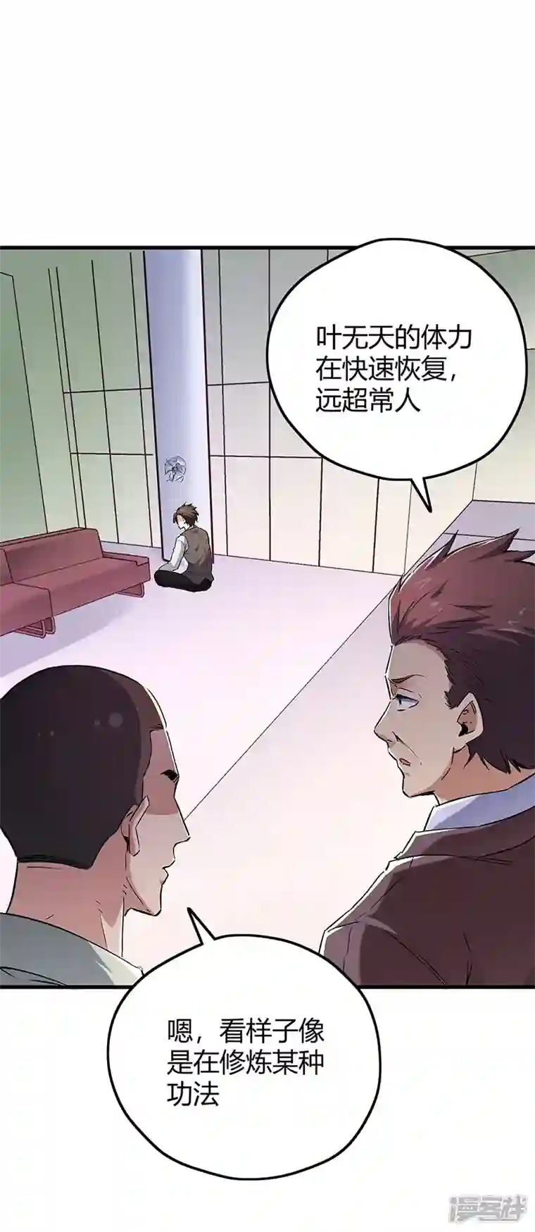 妙手狂医第244话 他懂古武？