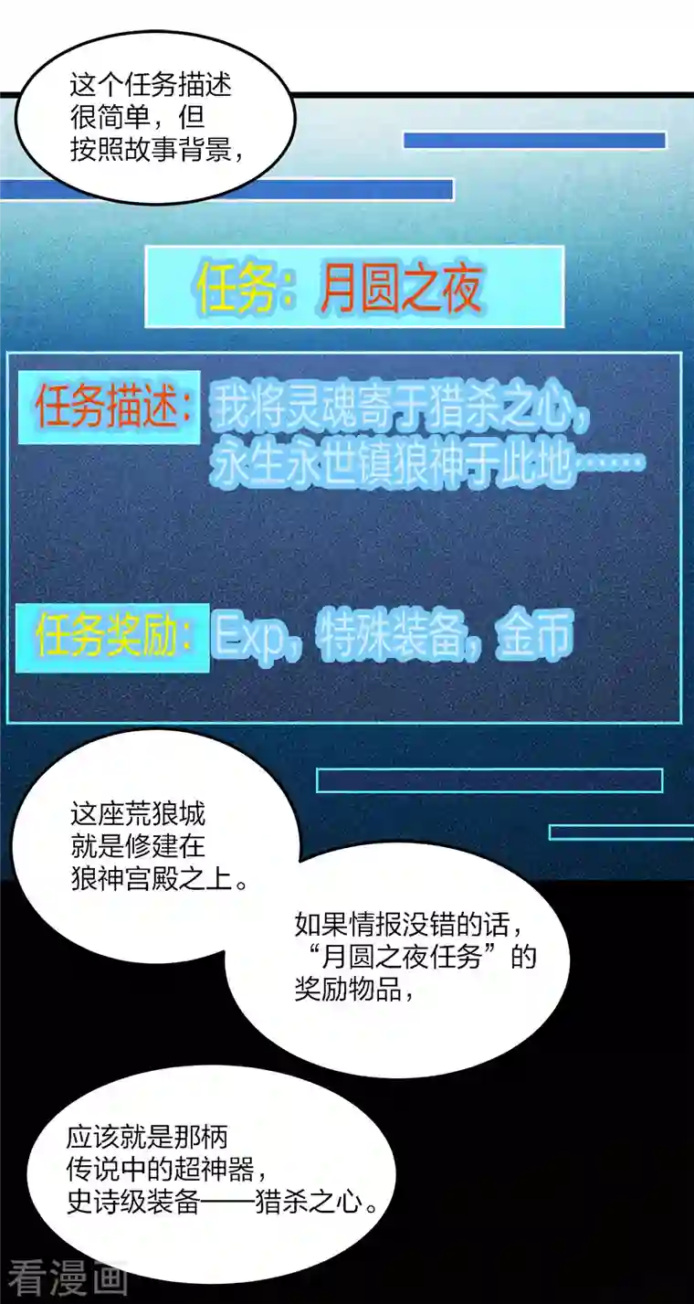 剑舞第229话 狼神宫殿