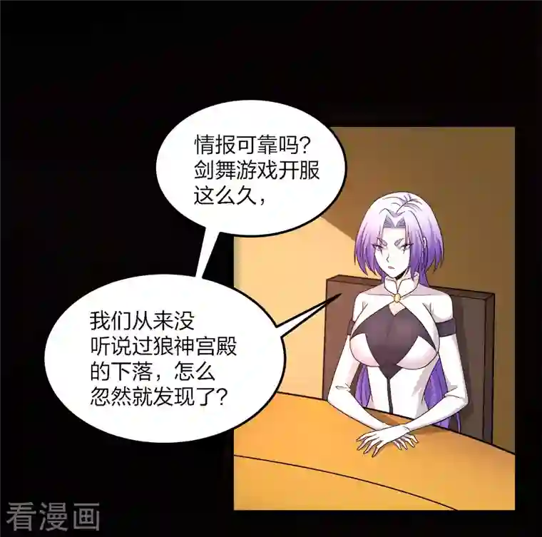 剑舞第229话 狼神宫殿