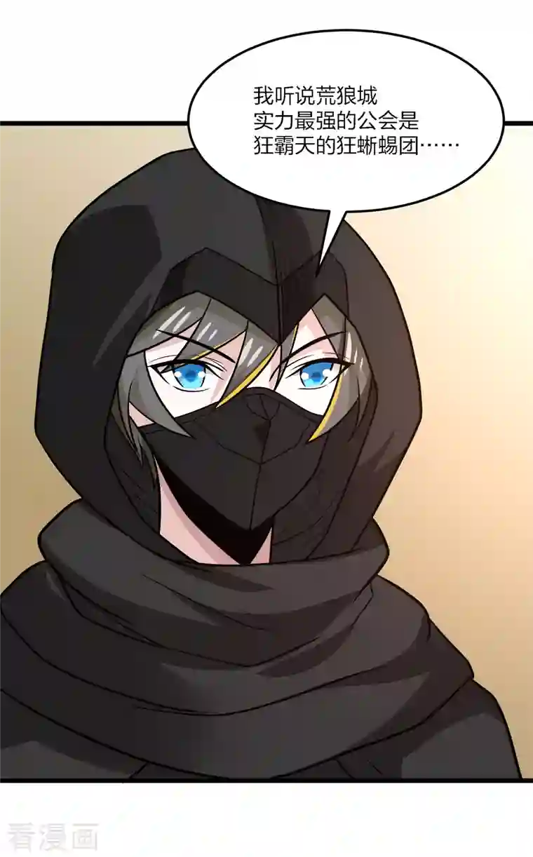 剑舞第229话 狼神宫殿