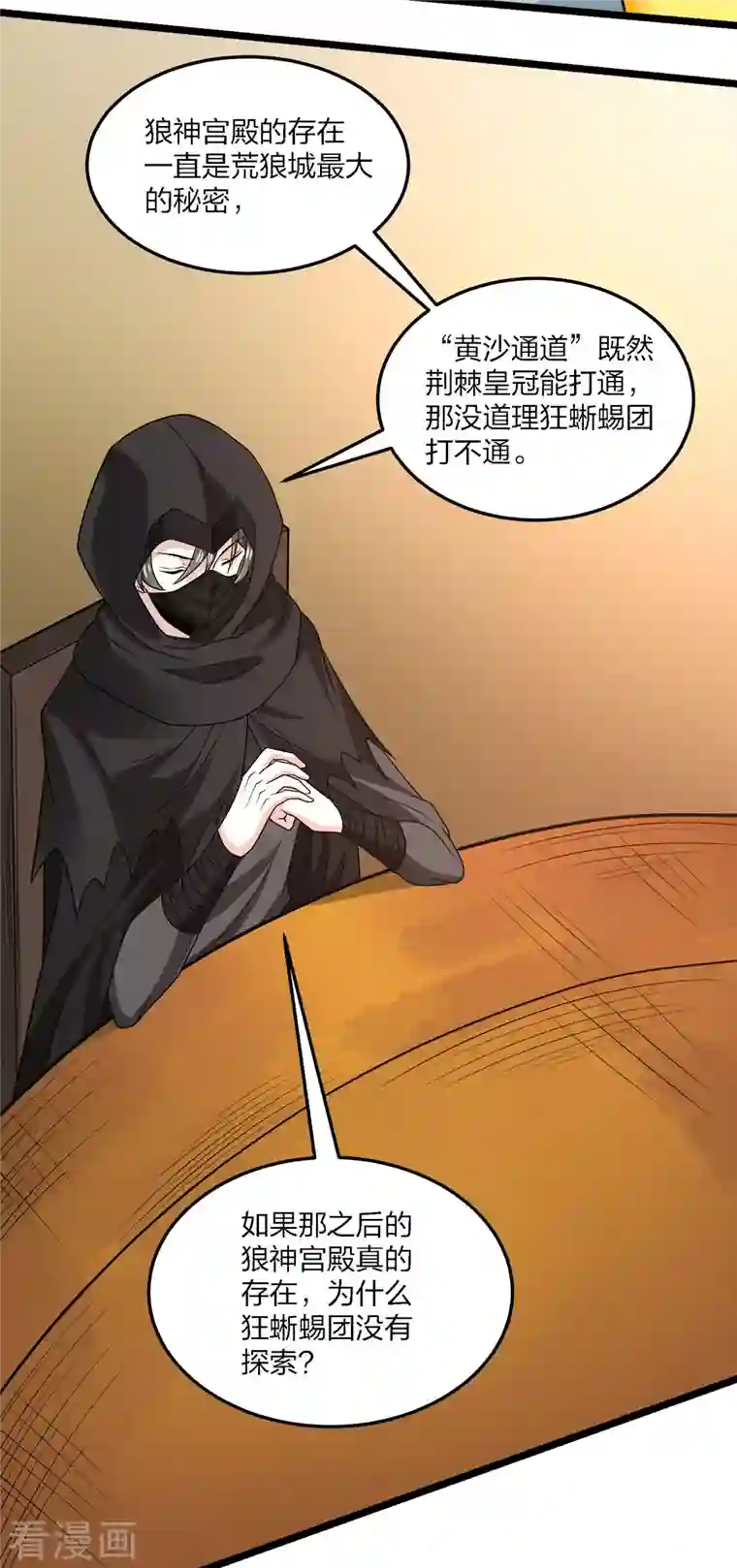 剑舞第229话 狼神宫殿