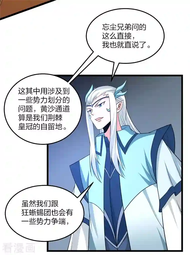 剑舞第229话 狼神宫殿