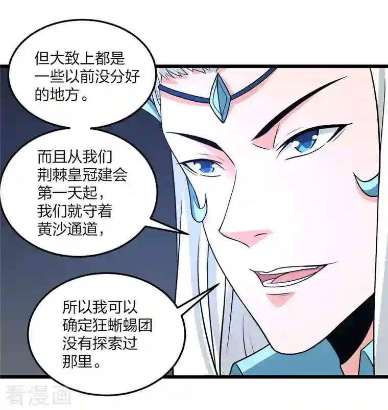 剑舞第229话 狼神宫殿