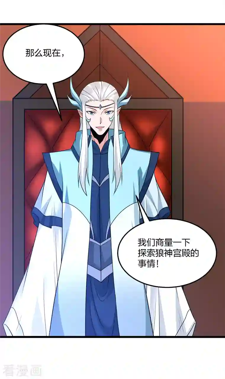 剑舞第229话 狼神宫殿