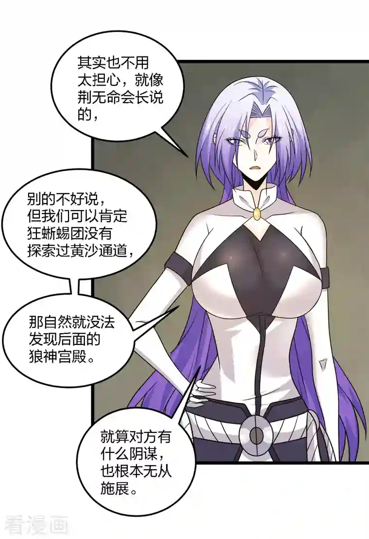 剑舞第229话 狼神宫殿