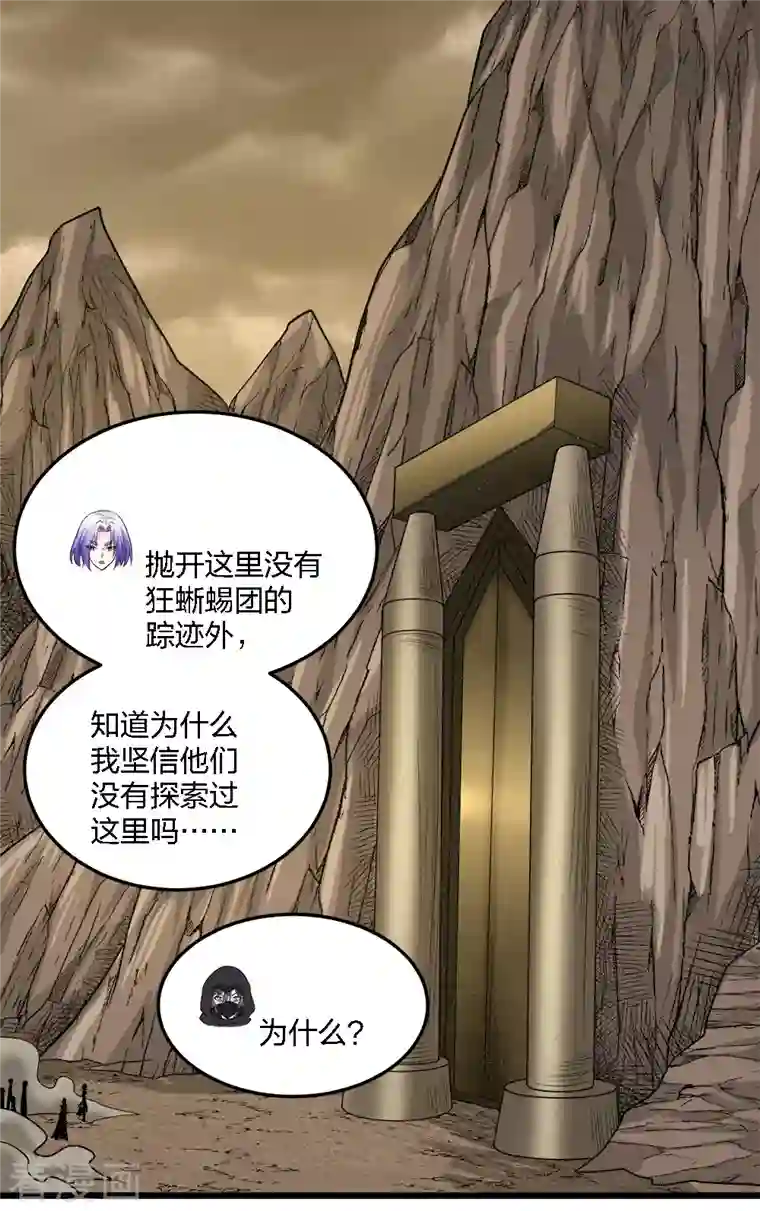 剑舞第229话 狼神宫殿