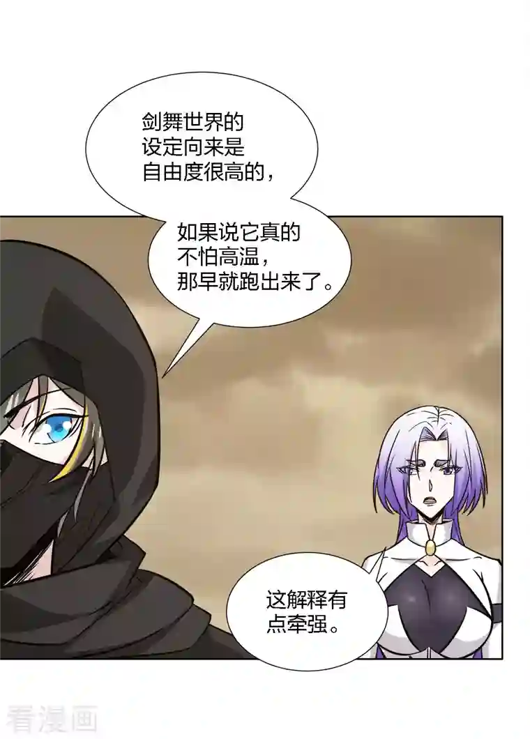 剑舞第230话 调虎离山