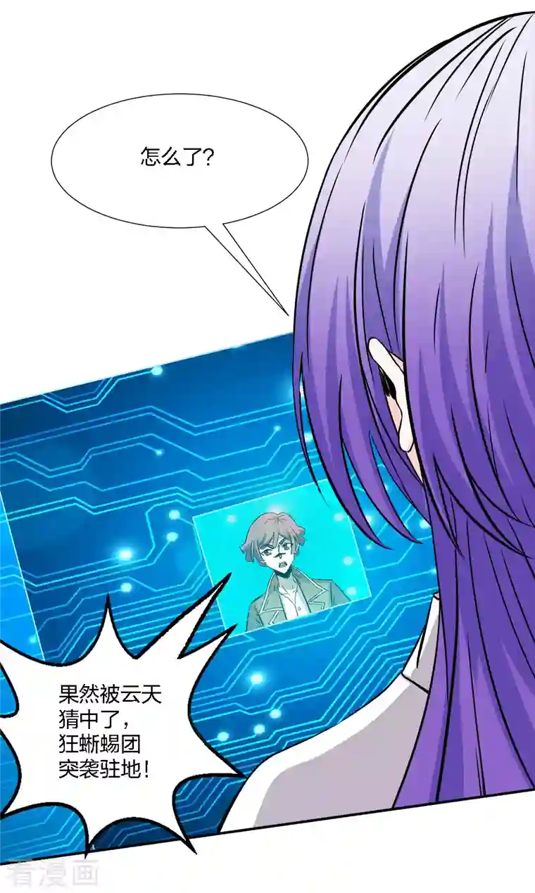 剑舞第230话 调虎离山