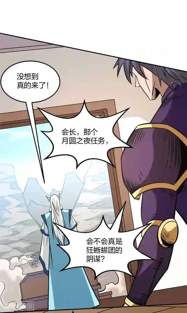 剑舞第230话 调虎离山