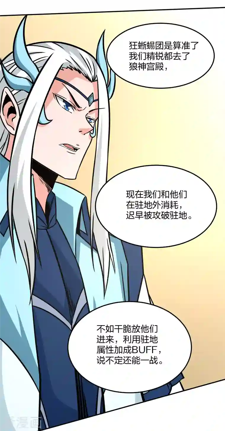 剑舞第230话 调虎离山