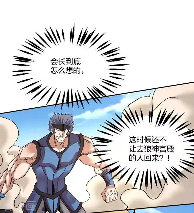 剑舞第230话 调虎离山