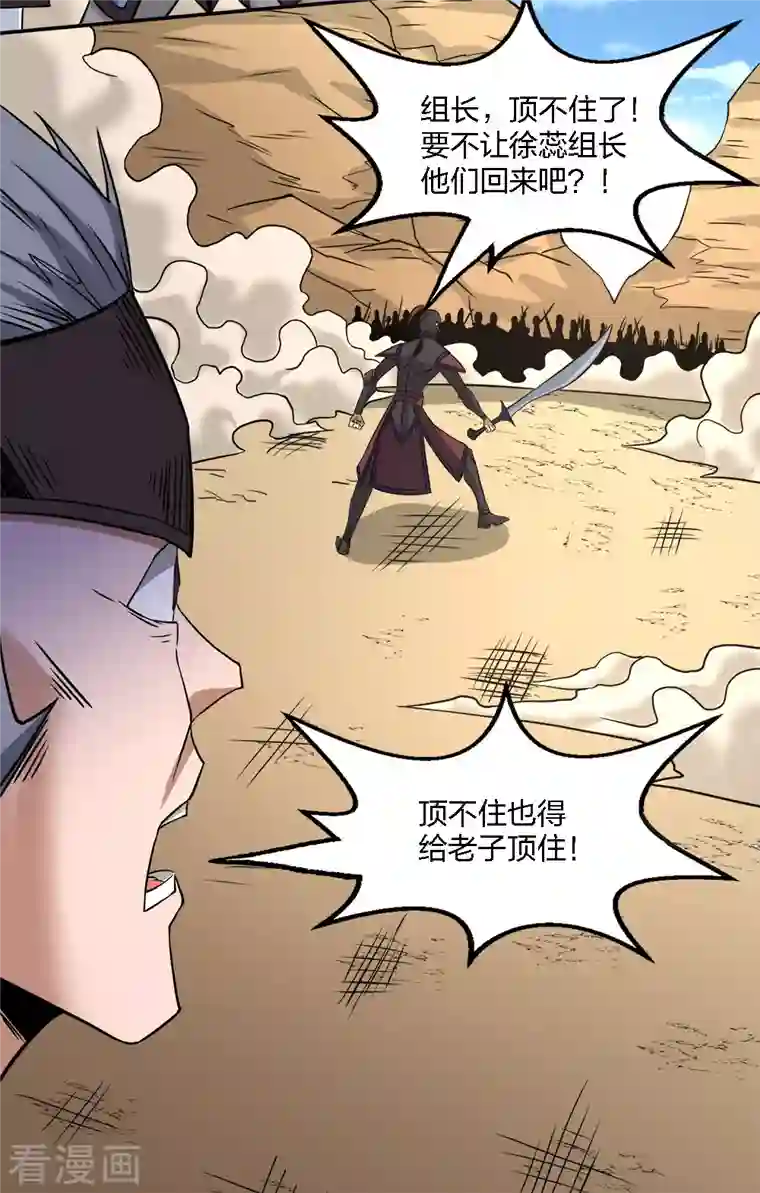 剑舞第230话 调虎离山