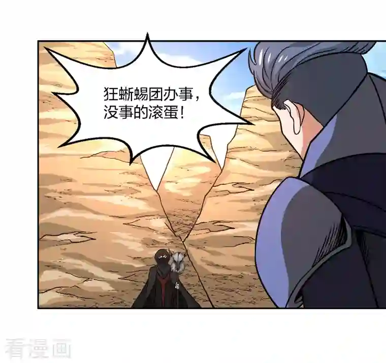 剑舞第231话 大巫妖