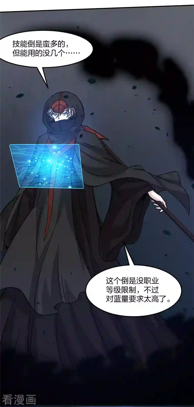 剑舞第231话 大巫妖