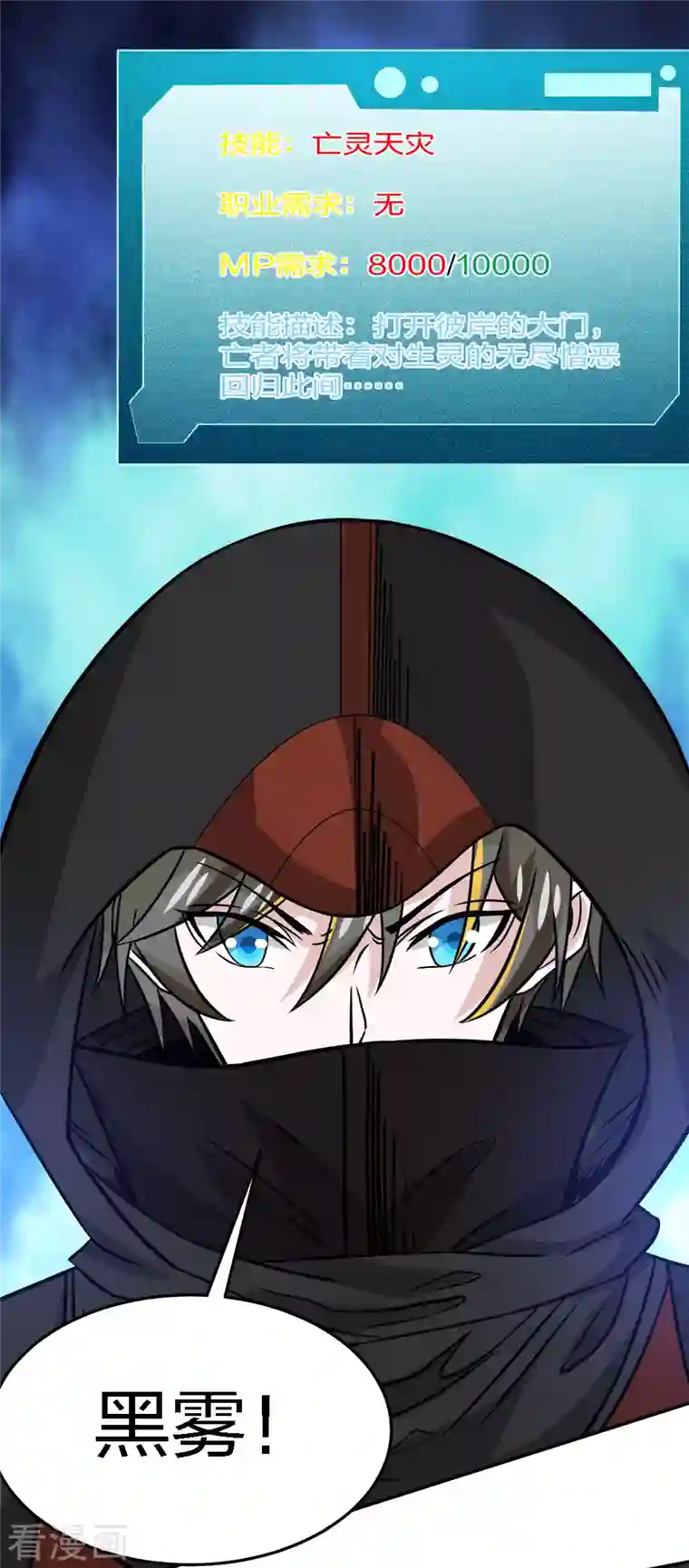 剑舞第231话 大巫妖