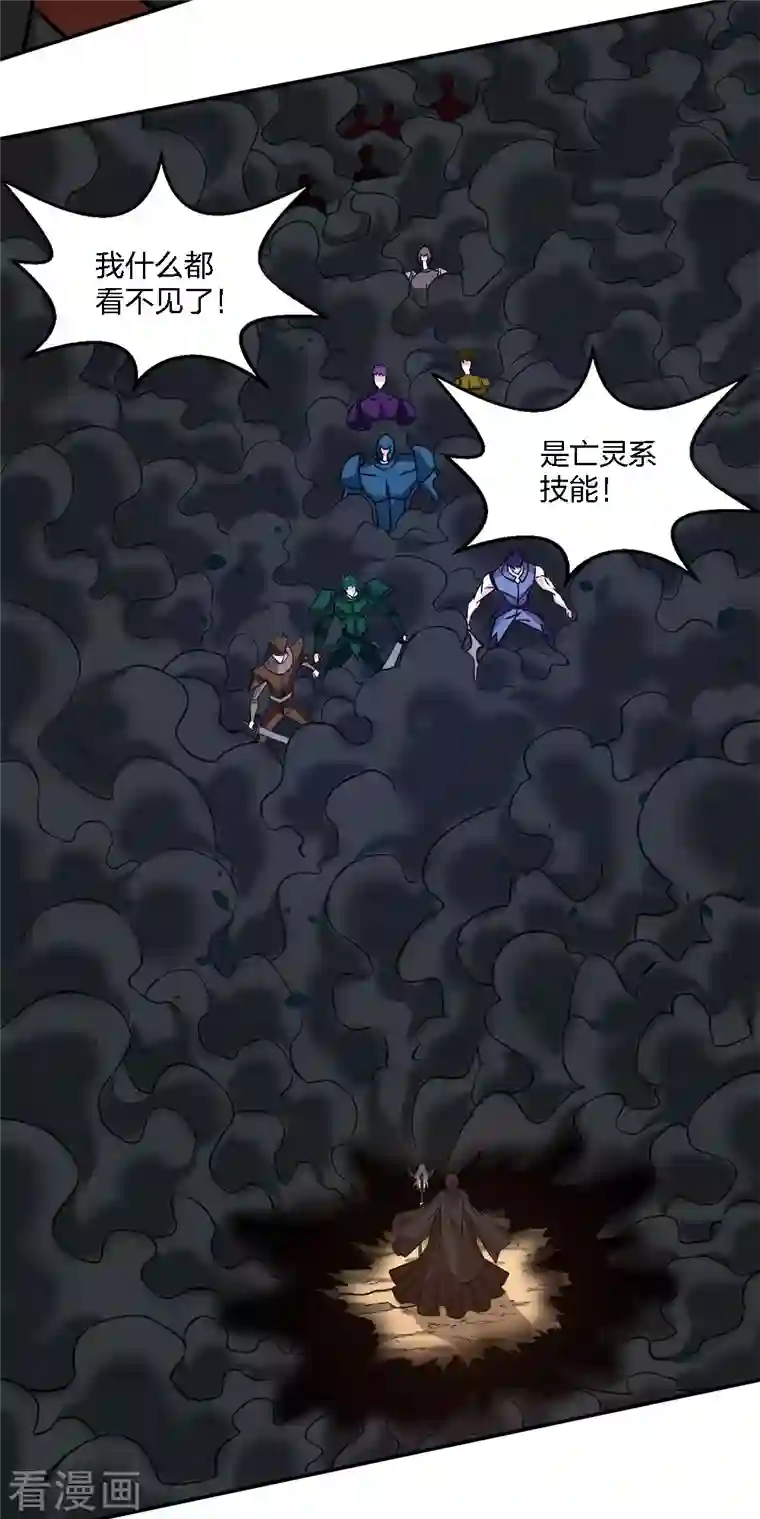 剑舞第231话 大巫妖