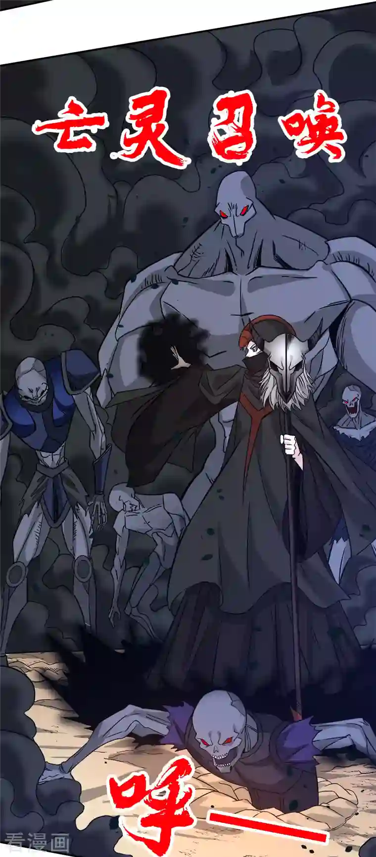 剑舞第231话 大巫妖