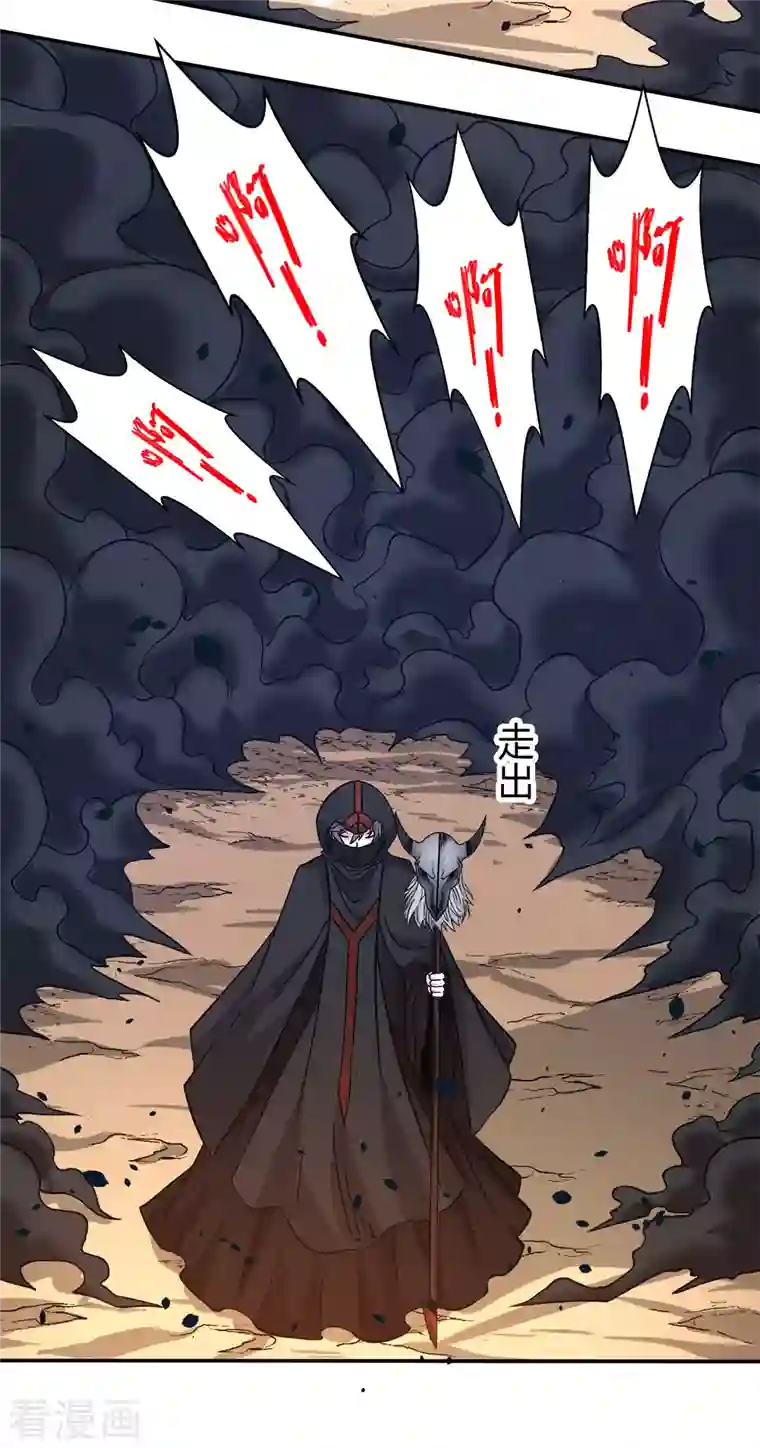 剑舞第231话 大巫妖