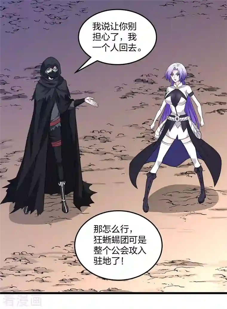 剑舞第231话 大巫妖