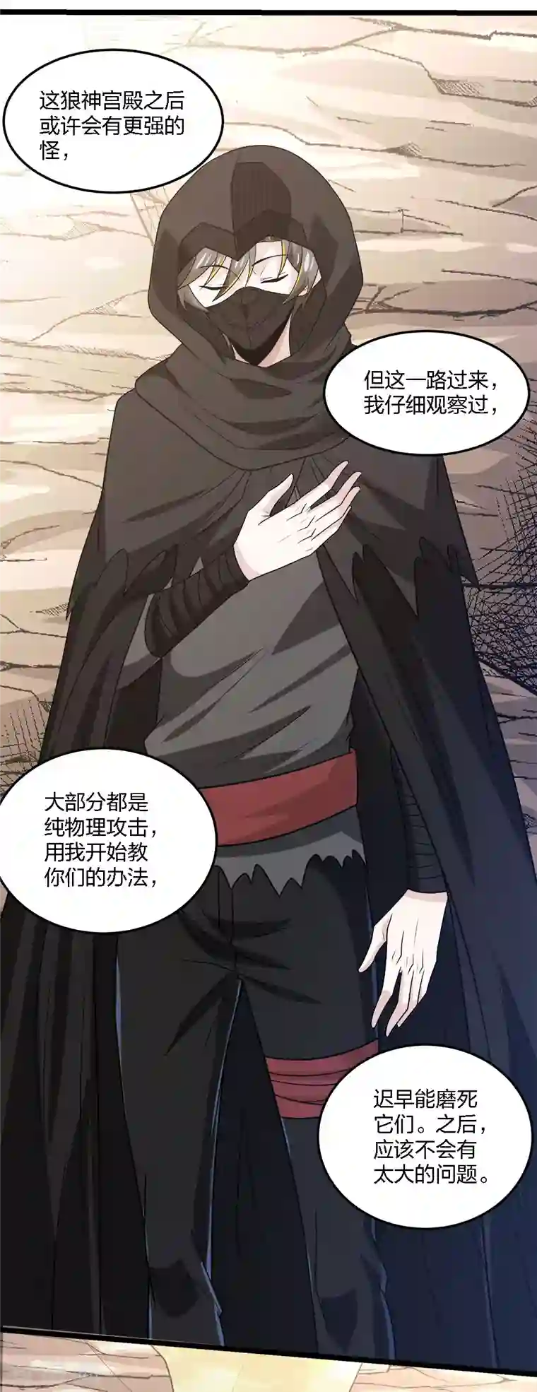 剑舞第231话 大巫妖