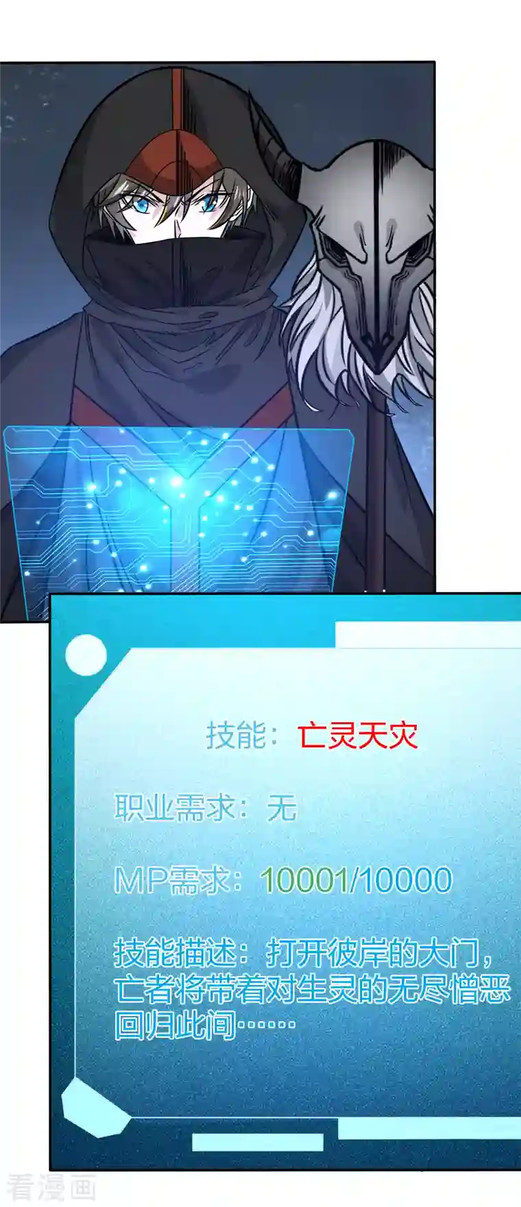 剑舞第232话 亡灵天灾